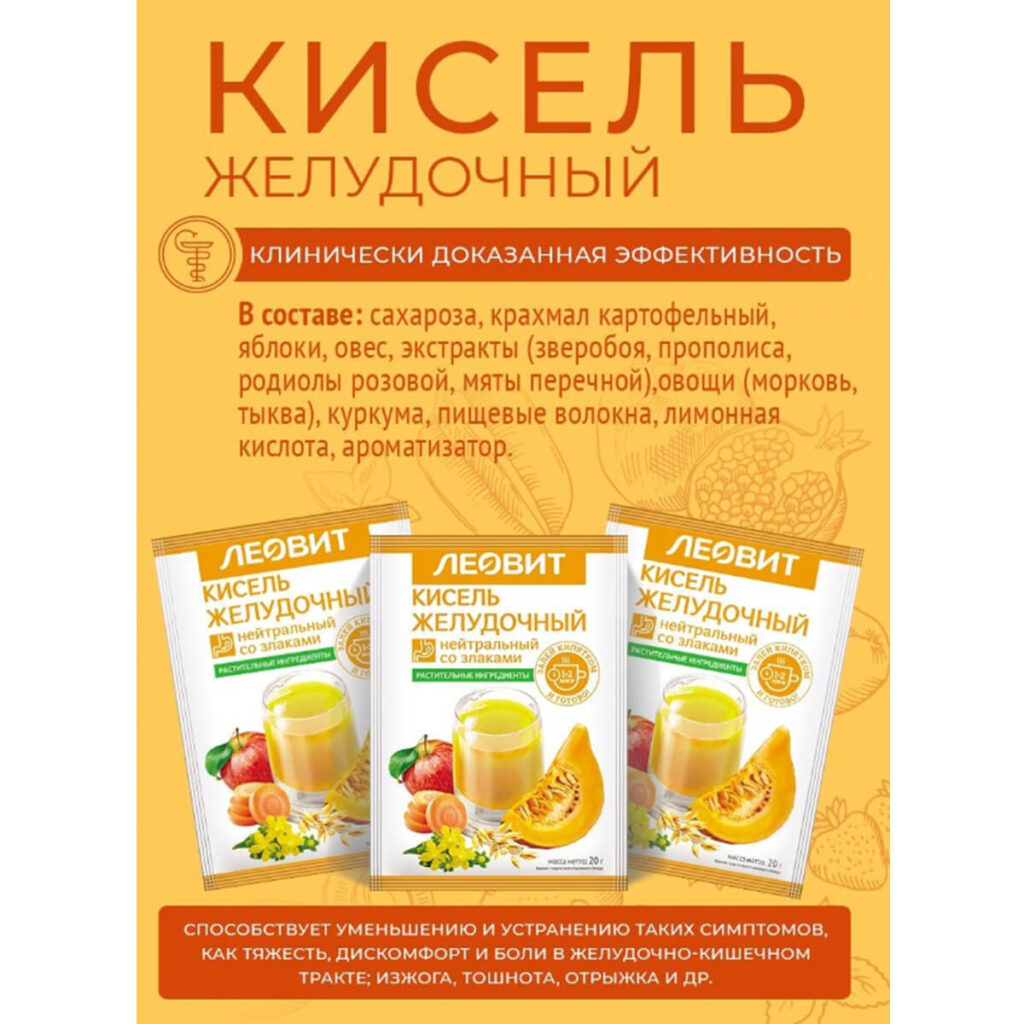 Кисель Желудочный нейтральный, 5 пакетов по 20 г, ЛЕОВИТ