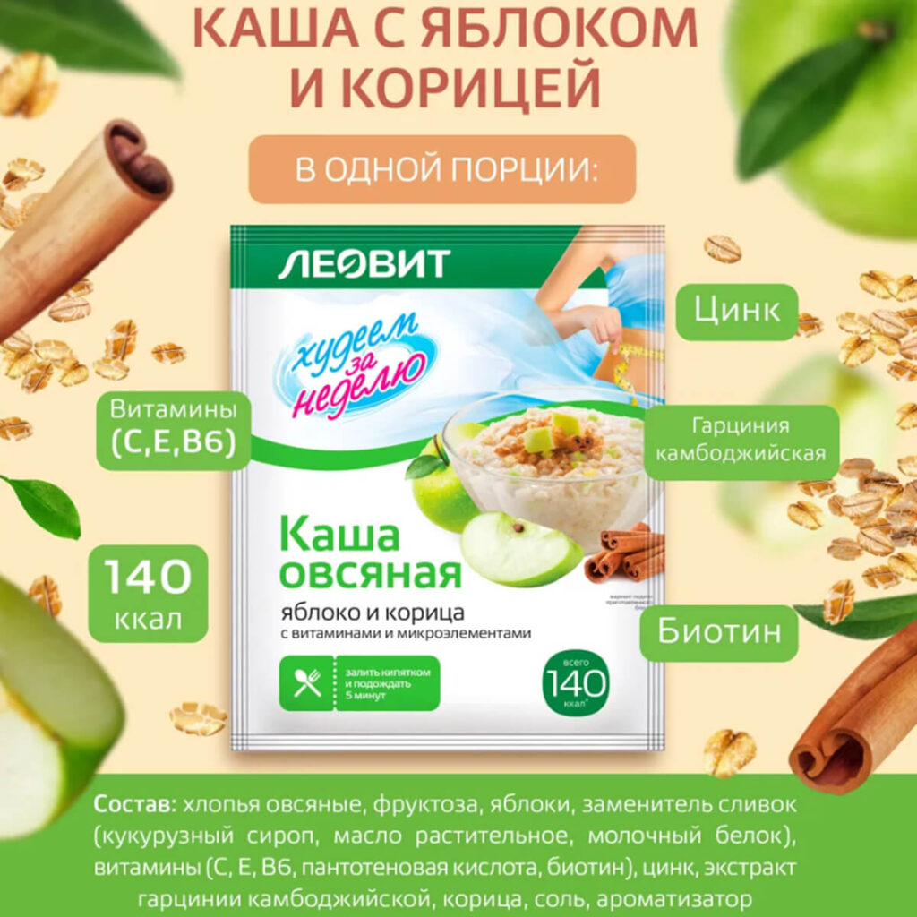 Каша овсяная Ассорти Худеем за неделю, 7 пакетов по 40 г, ЛЕОВИТ