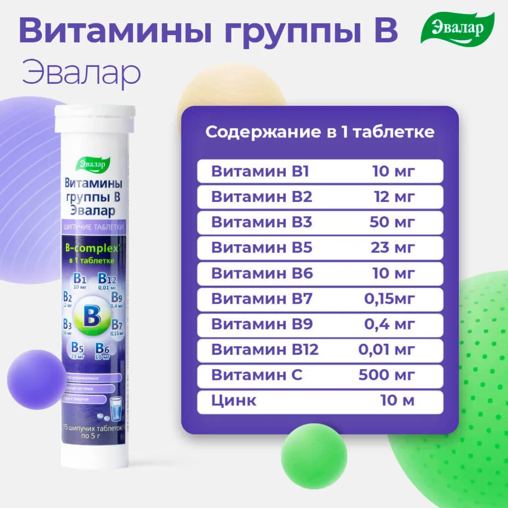 Витамины группы В, 15 шипучих таблеток, туба, Эвалар