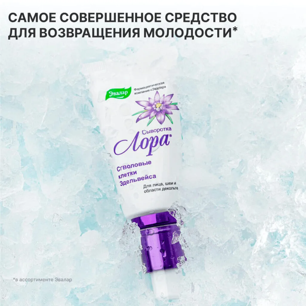Сыворотка «Стволовые клетки эдельвейса», 30 г, Лора