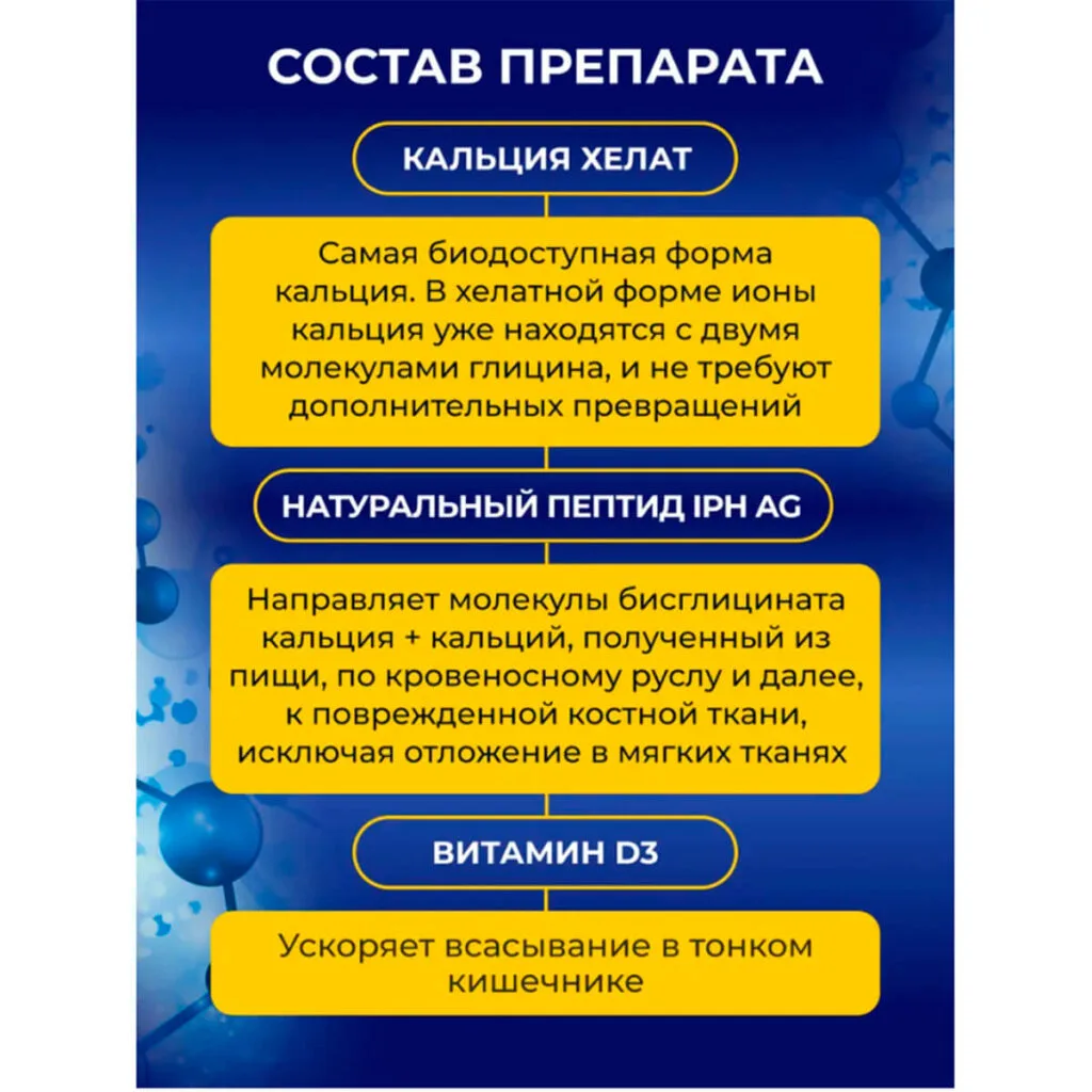 Остеопептин, Пептидный комплекс для нормализации костной ткани, 60 таблеток, Веровер Фарма