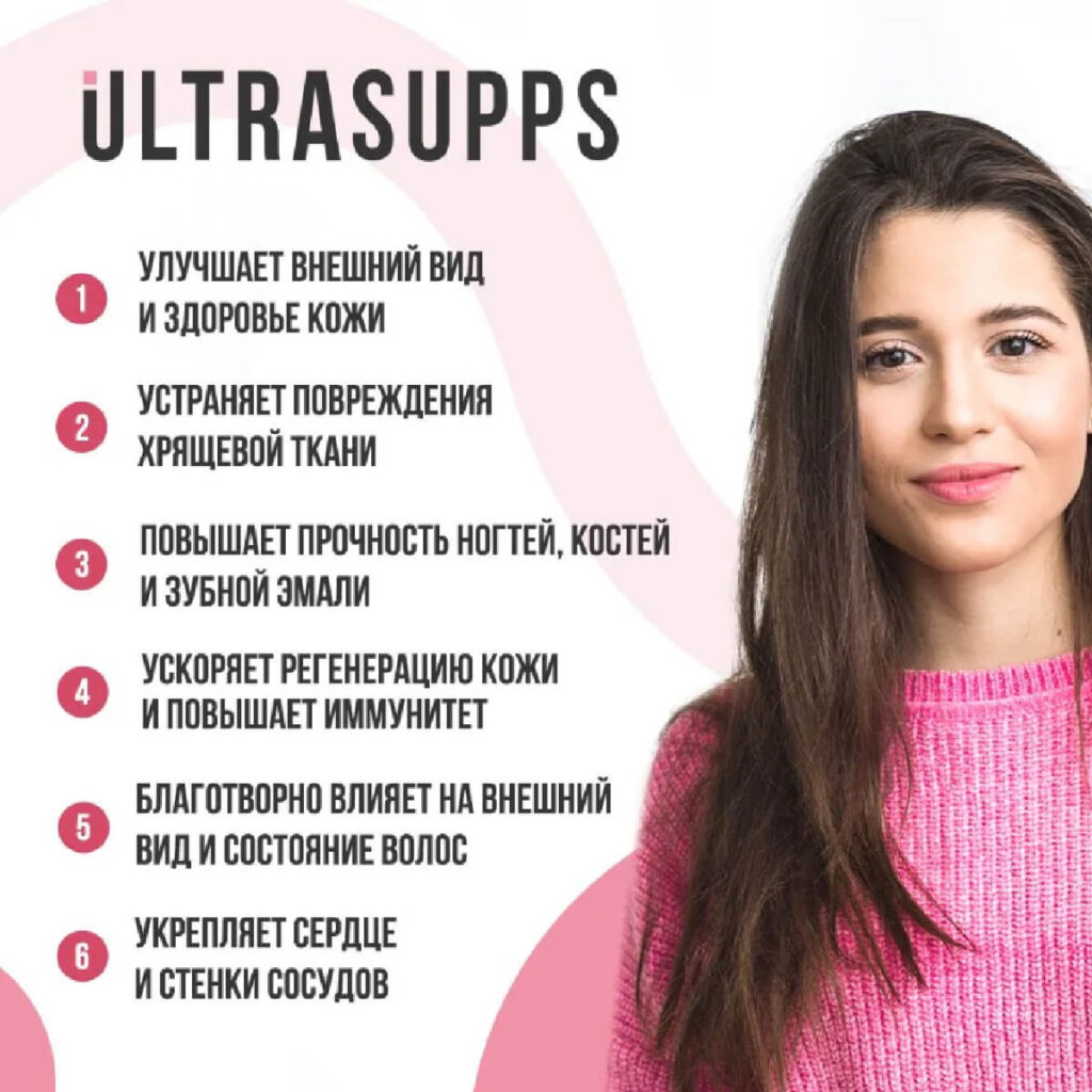 Бьюти коллаген пептиды, 150 г, Ultrasupps