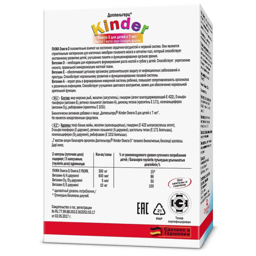 Омега-3 для детей с 7 лет, 45 капсул, 150 мг, Doppelherz Kinder