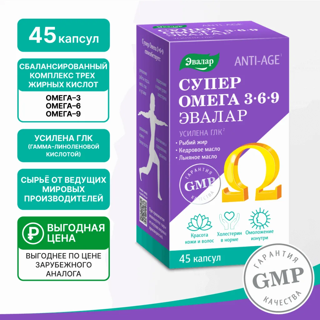 Омега 3-6-9, 45 капсул, Эвалар