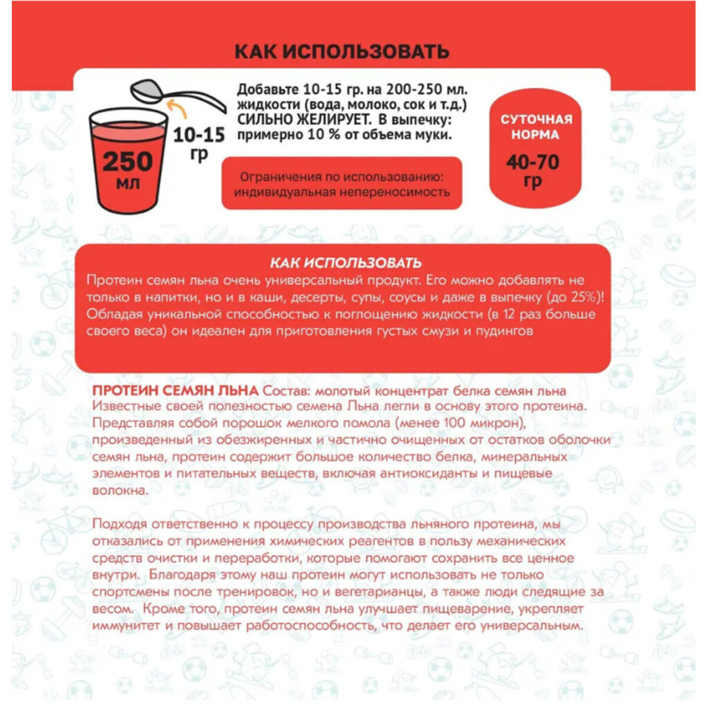 Пищевая продукция Протеин из семян льна, 500 г, Оргтиум