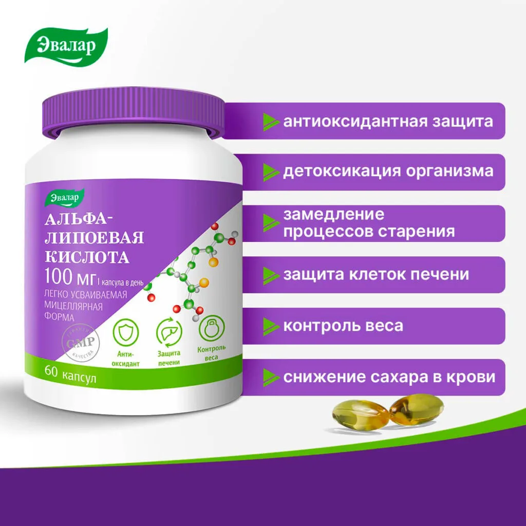 Альфа-липоевая кислота, 100 мг, 60 капсул, Эвалар