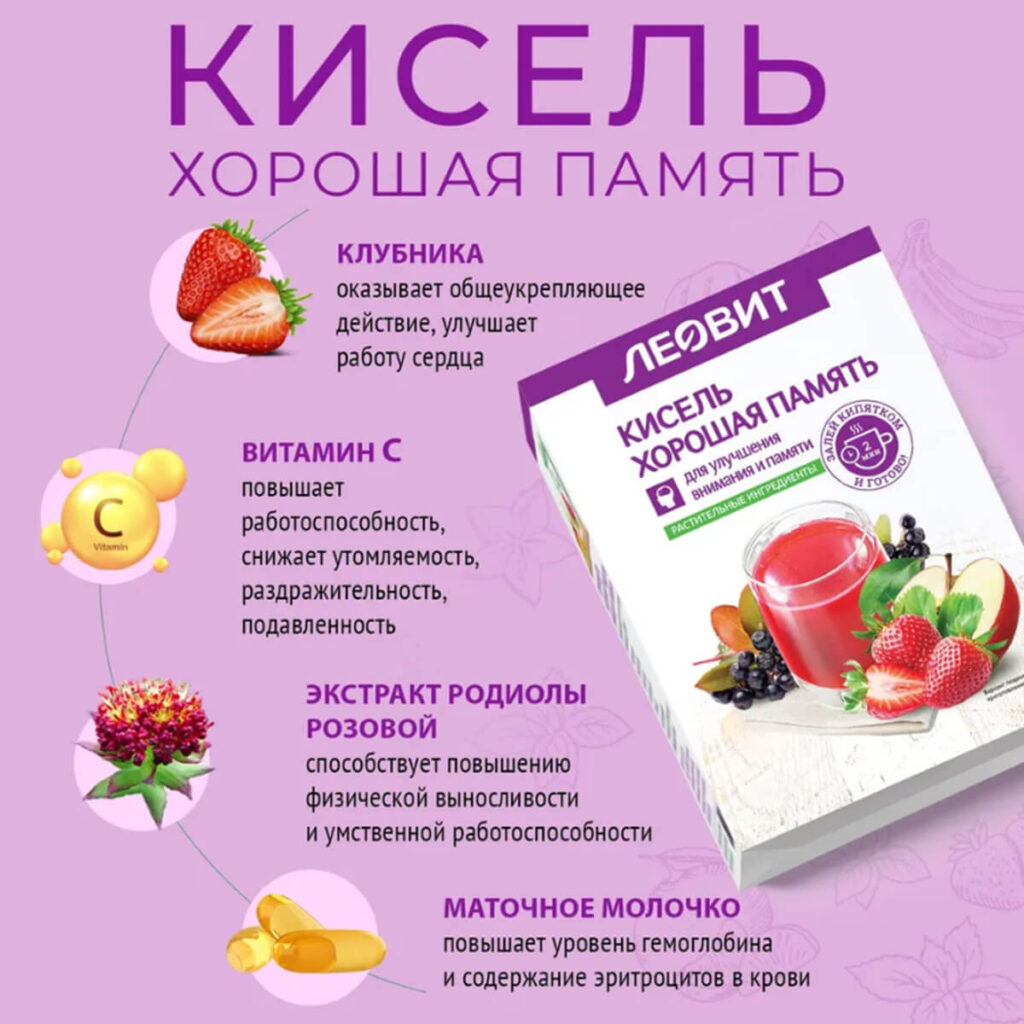 Кисель Хорошая память, 5 пакетов по 20 г, ЛЕОВИТ