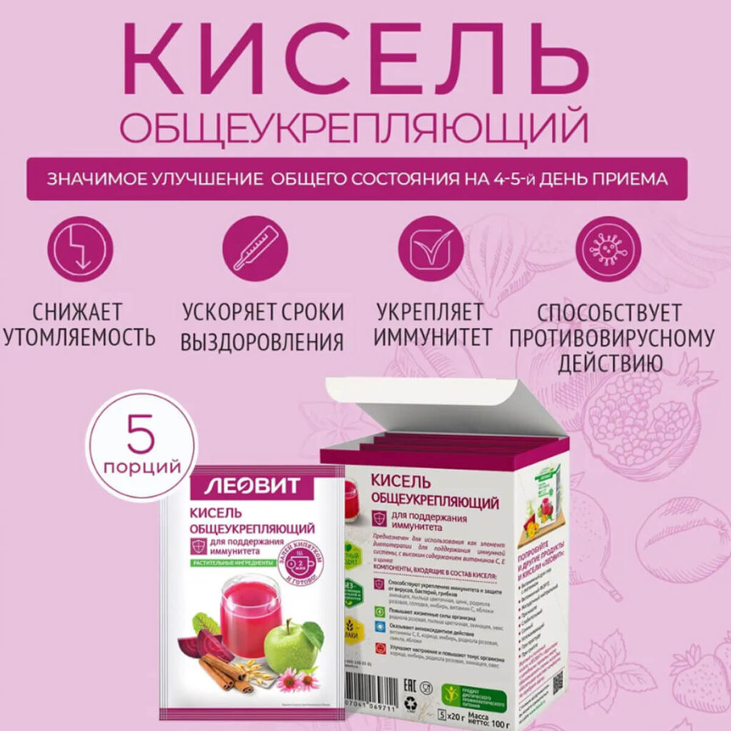 Кисель Общеукрепляющий, 5 пакетов по 20 г, ЛЕОВИТ