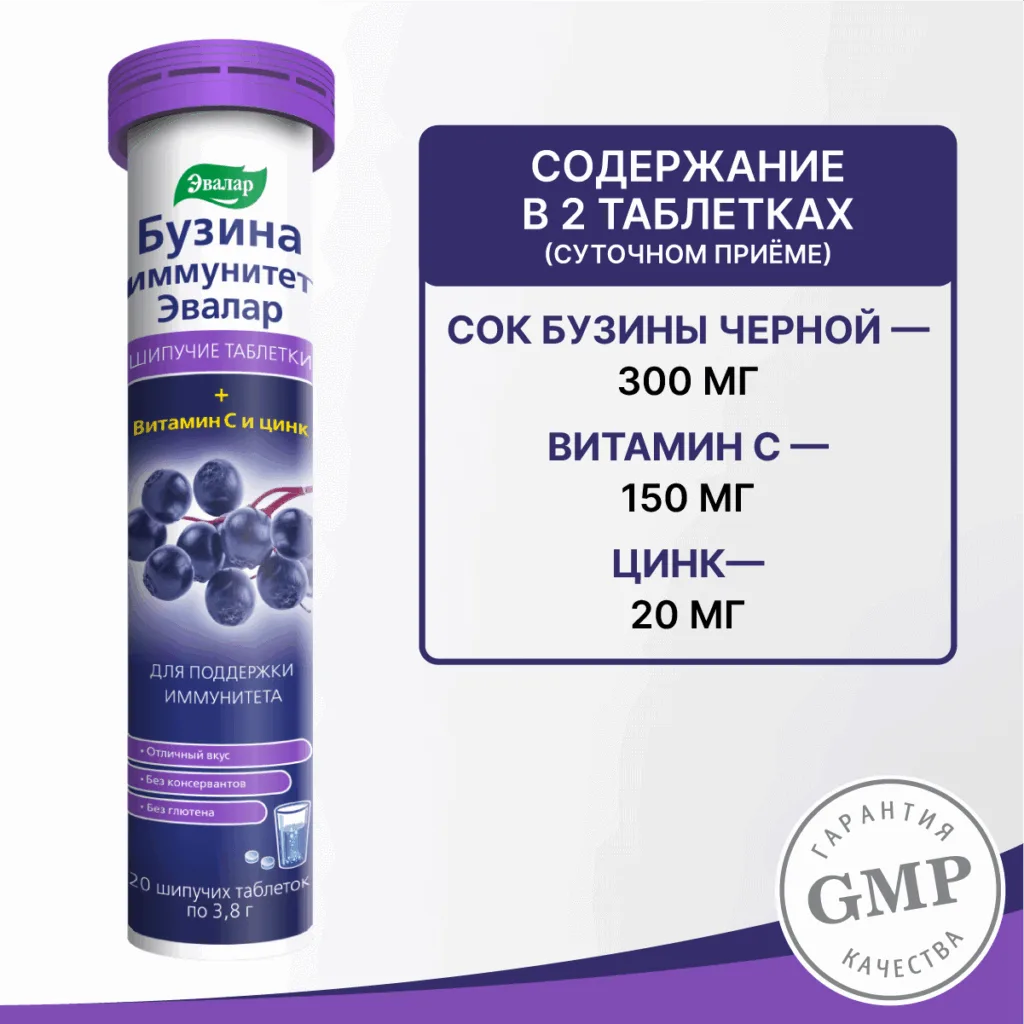 БУЗИНА ИММУНИТЕТ, шипучие таблетки №20 по 3,8 г туба
