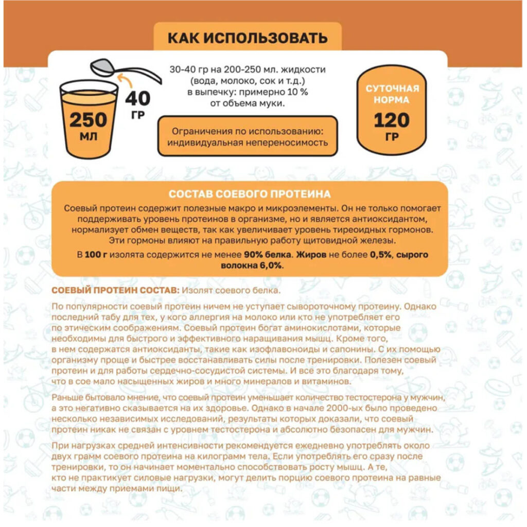 Пищевая продукция Протеин соевый (изолят), 500 г, Оргтиум