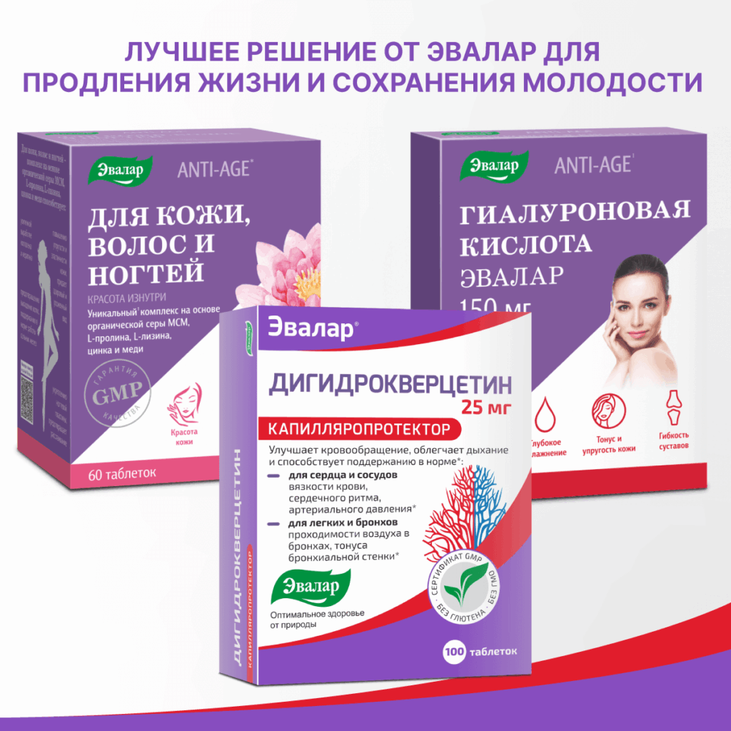 Дигидрокверцетин, 100 таблеток, Эвалар
