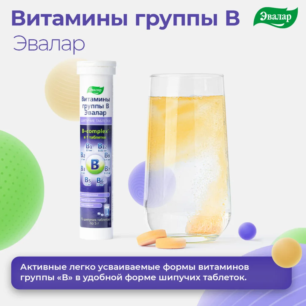 Витамины группы В, 30 шипучих таблеток, Эвалар