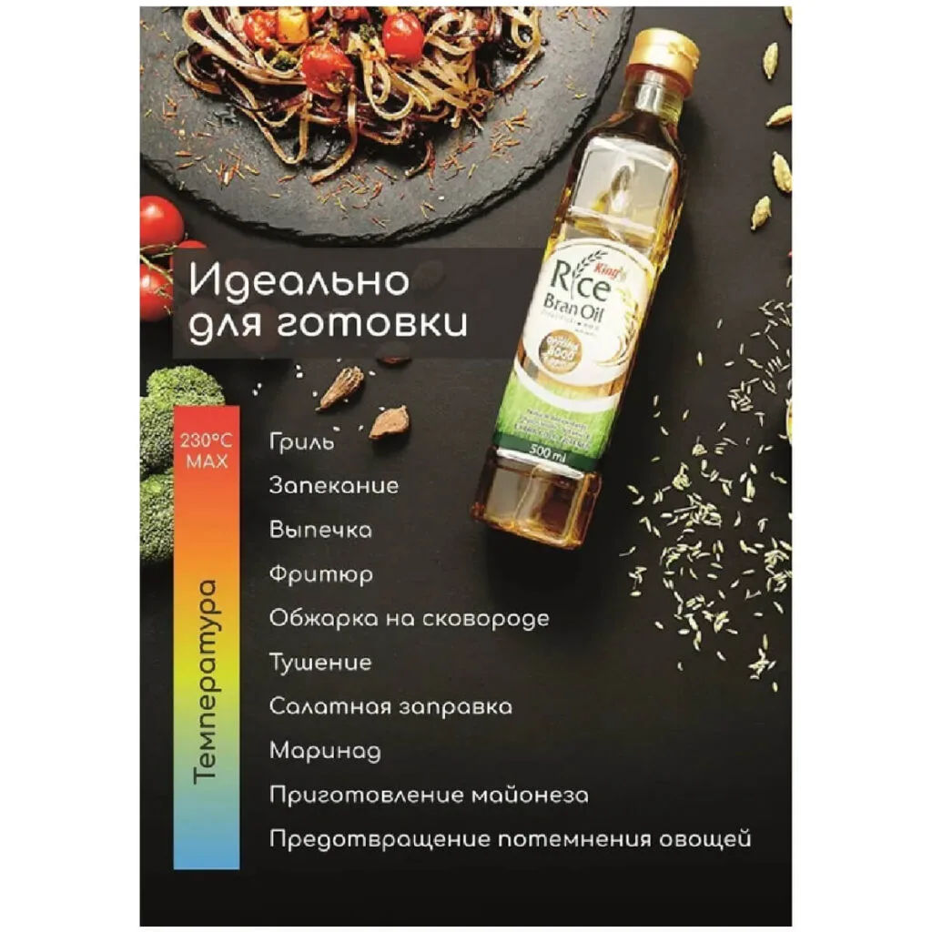 Масло рисовых отрубей, 500 мл, King Rice Bran Oil / Кинг Райс Бран Ойл