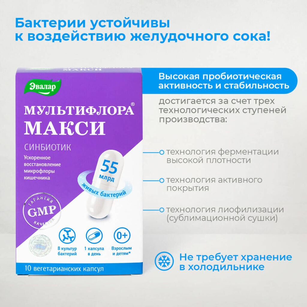 Мультифлора Макси, 10 капсул, Эвалар