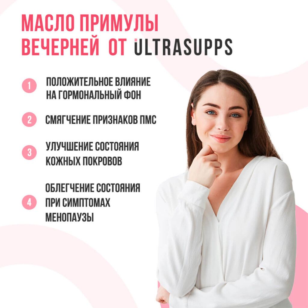 Масло вечерней примулы, 60 капсул, Ultrasupps