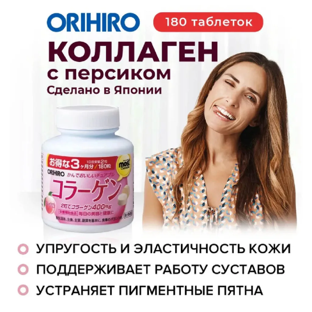 Коллаген со вкусом персика, 180 таблеток, ORIHIRO