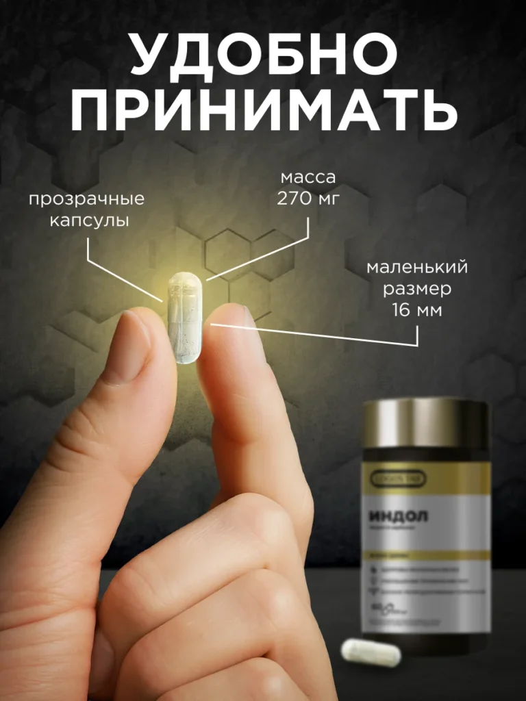 Индол-комплекс
