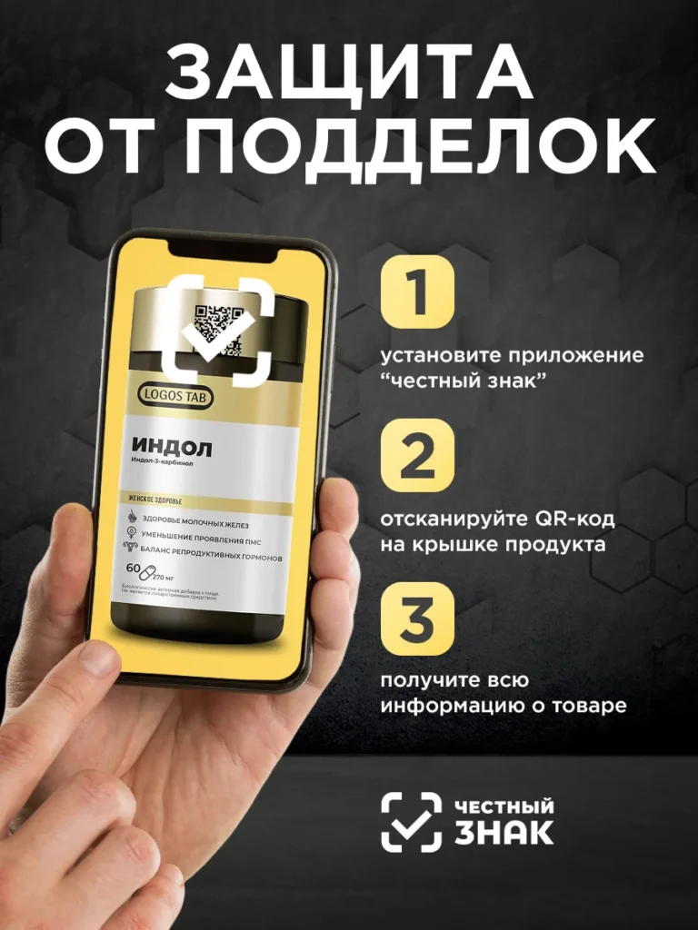 Индол-комплекс