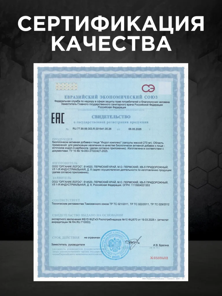 Индол-комплекс