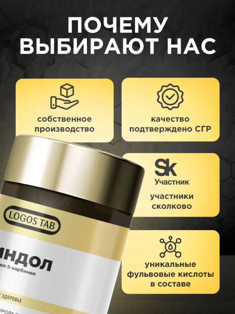 Индол-комплекс
