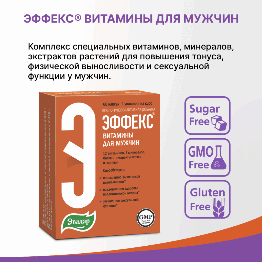 Эффекс витаминно-минеральный комплекс для мужчин, 60 капсул, Эвалар