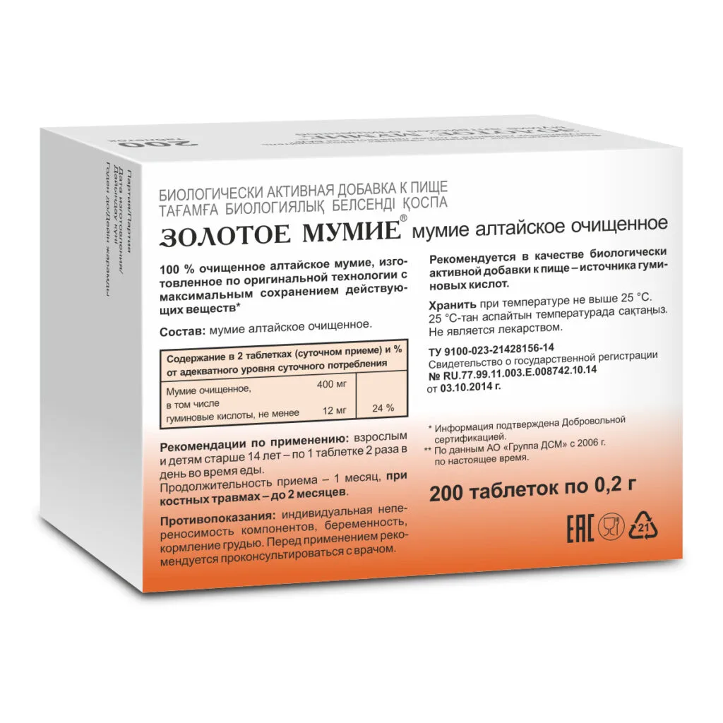 Мумие Золотое® алтайское очищенное, 200 таблеток, 0,2 г, Эвалар