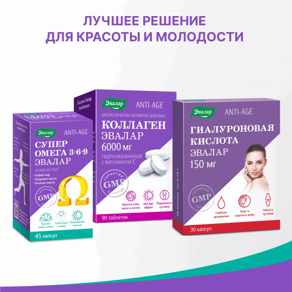 Омега 3-6-9, 45 капсул, Эвалар