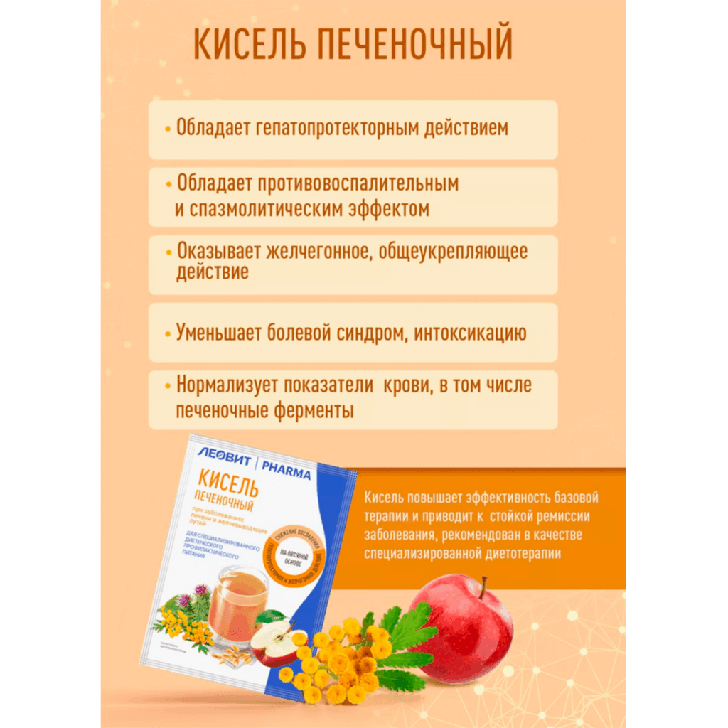 Кисель Печеночный, 6 шт. по 20 г, ЛЕОВИТ ФАРМА