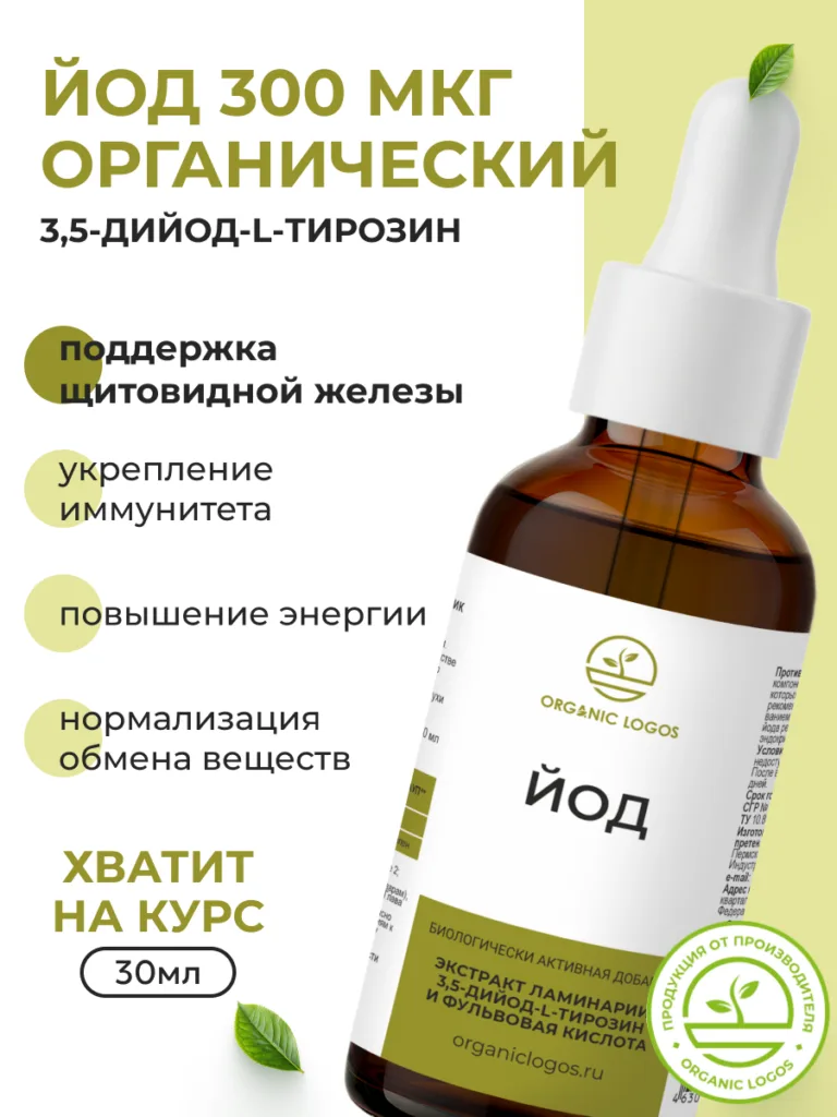 Йод ‑ комплекс для поддержания щитовидной железы