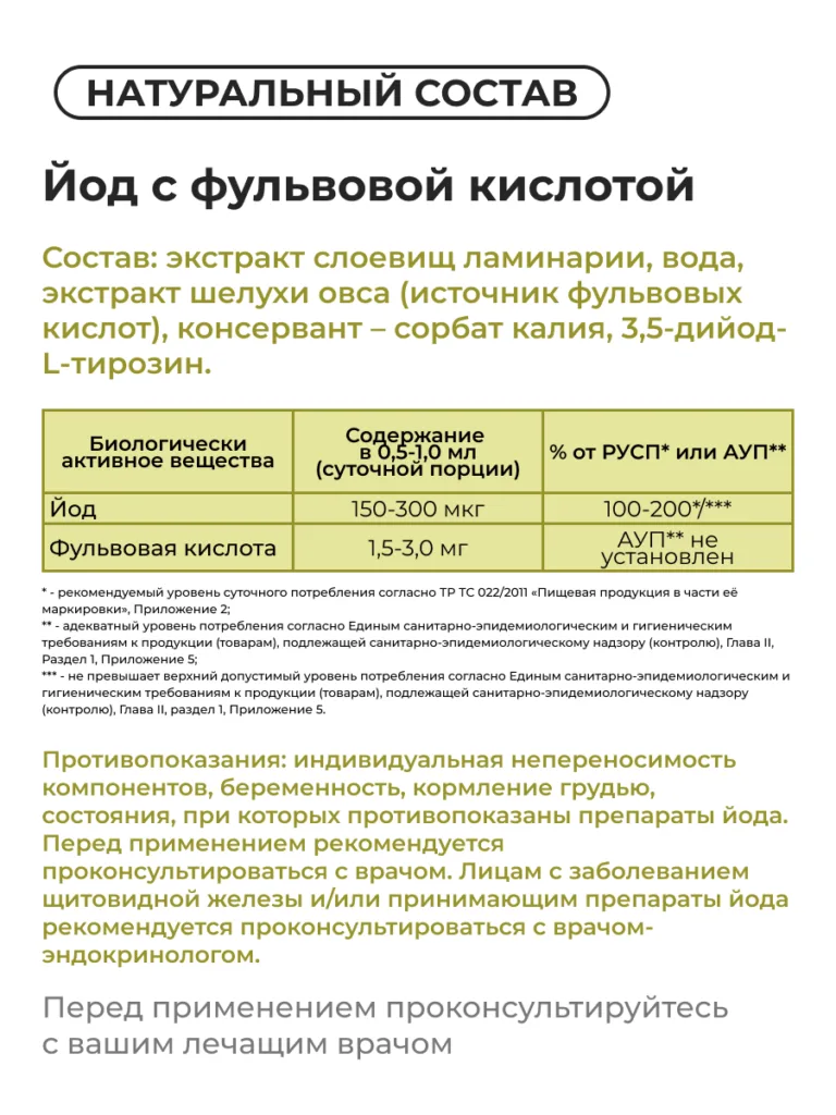 Йод ‑ комплекс для поддержания щитовидной железы