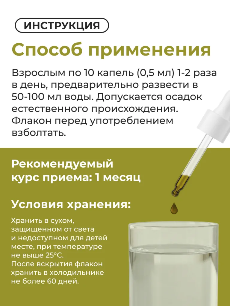 Йод ‑ комплекс для поддержания щитовидной железы