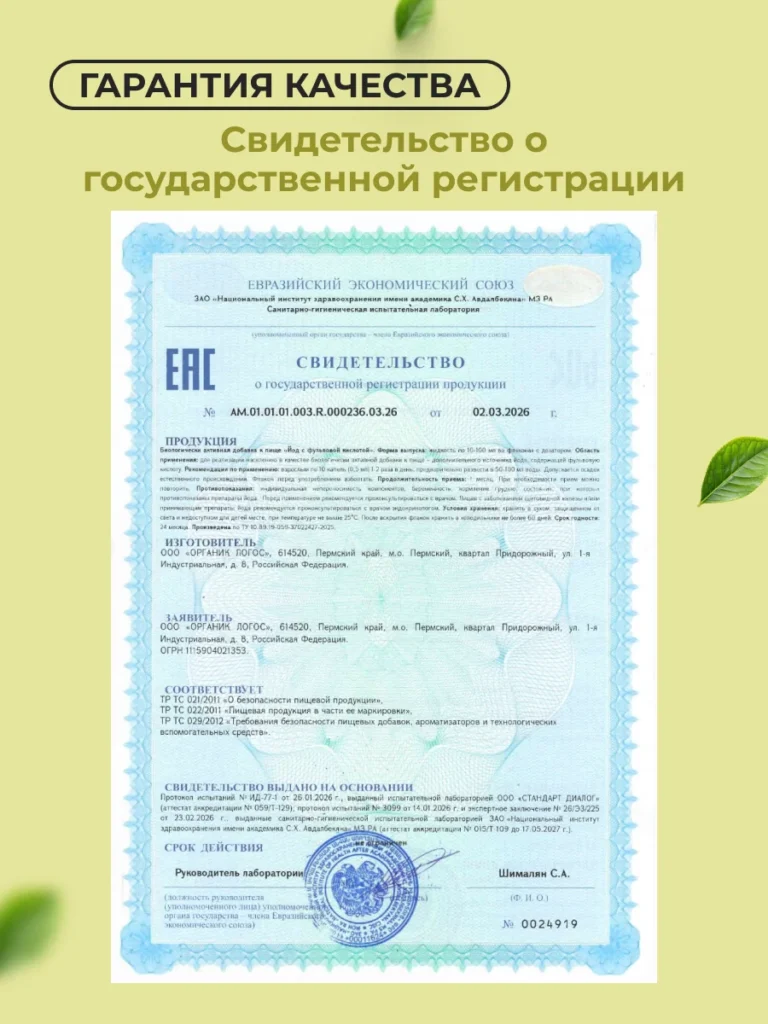 Йод ‑ комплекс для поддержания щитовидной железы
