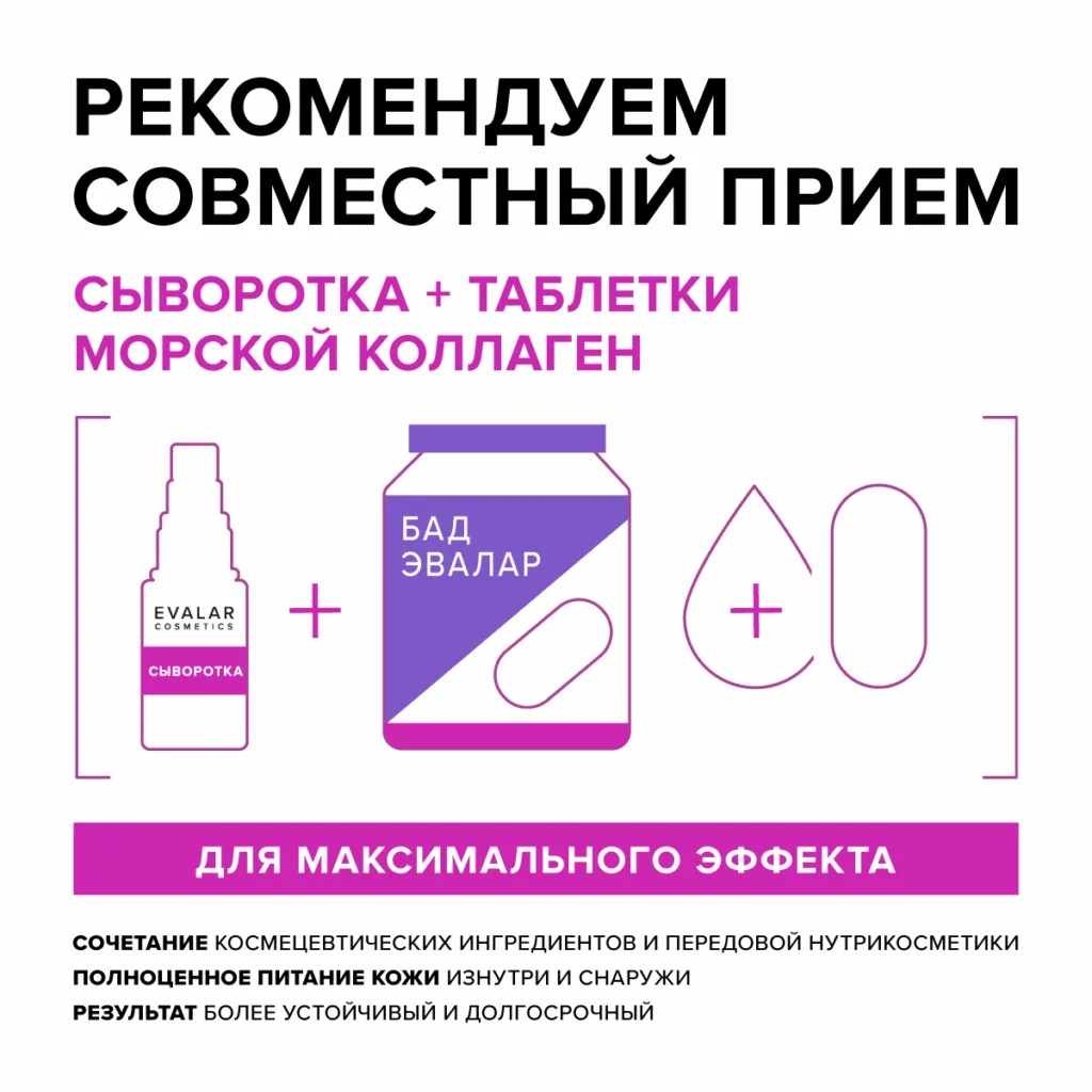 Коллаген морской сыворотка для лица, 30 мл, Evalar cosmetics