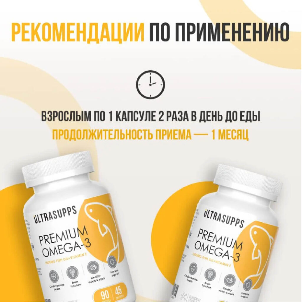 Омега-3 Премиум, 90 капсул, Ultrasupps