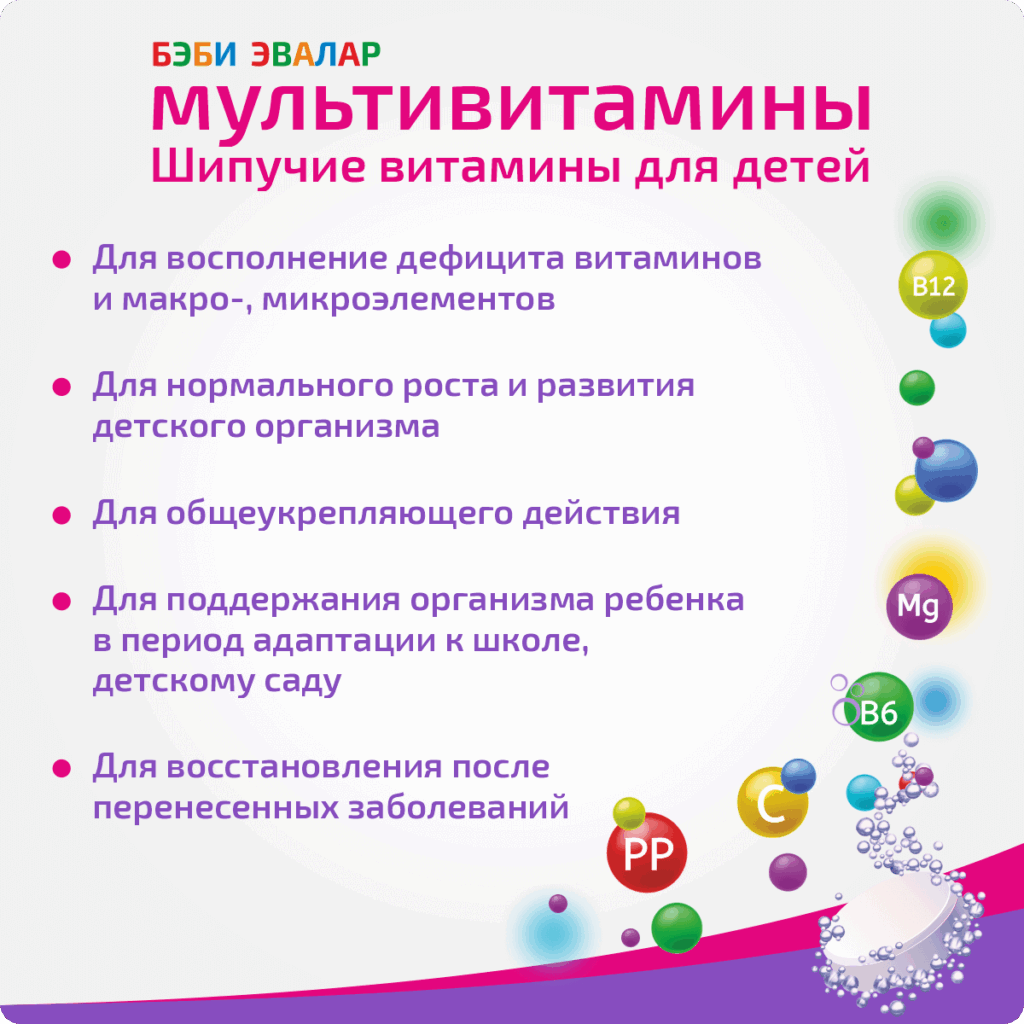 Бэби Эвалар Мультивитамины от А до Zn, 15 шипучих таблеток, Эвалар