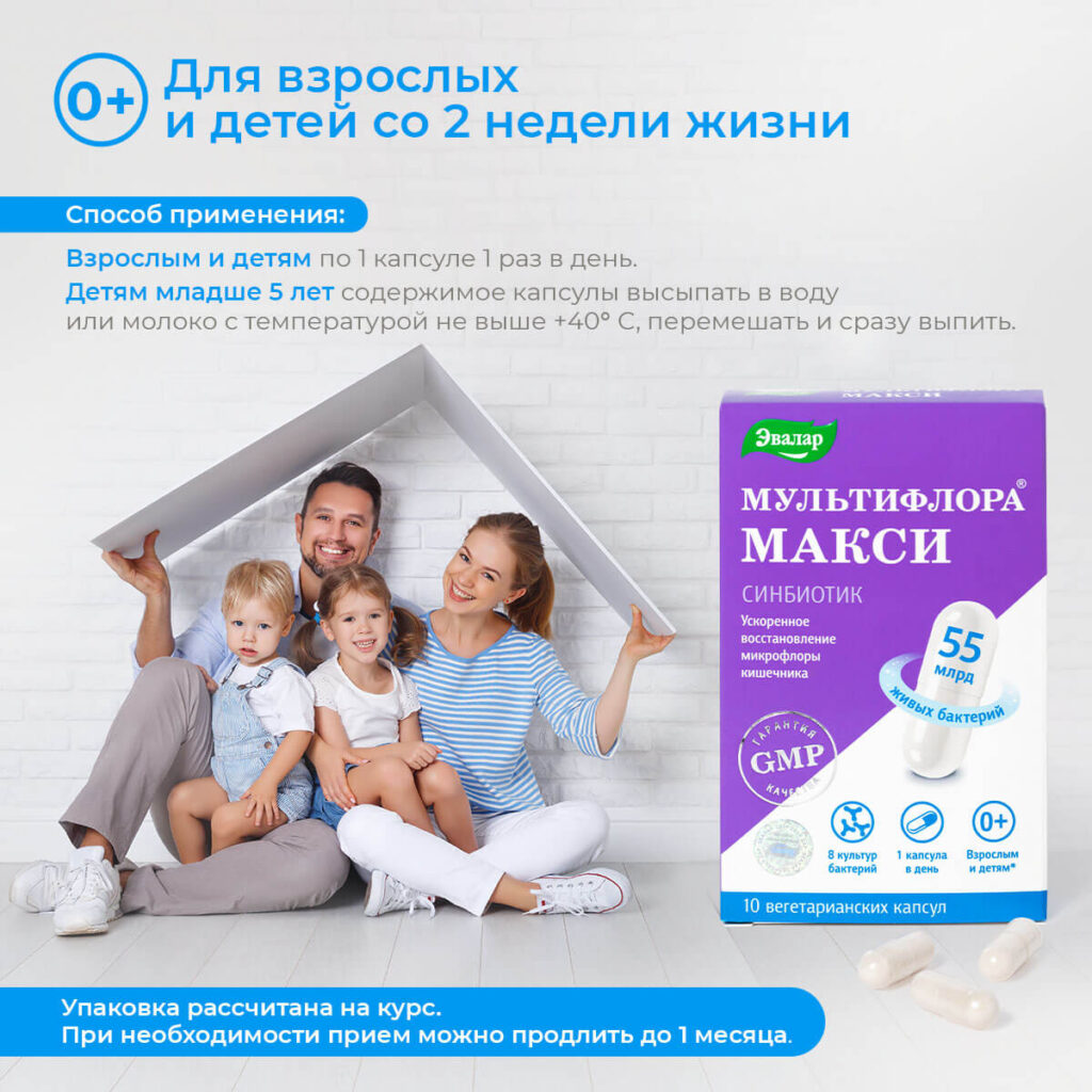 Мультифлора Макси, 10 капсул, Эвалар