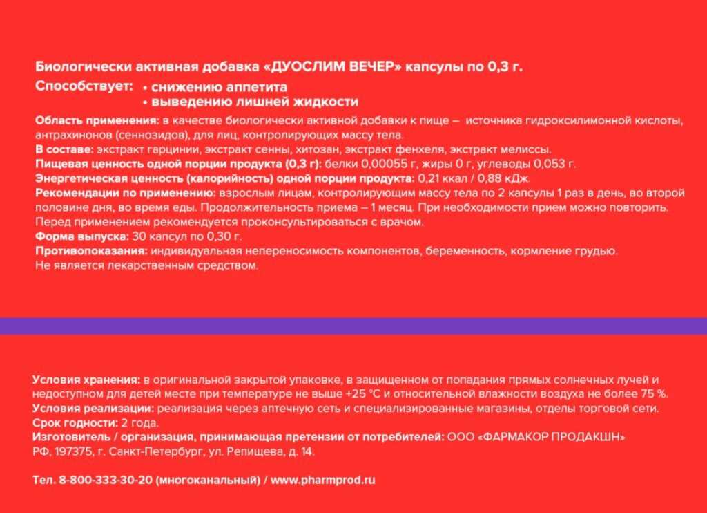 Дуослим вечер, 30 капсул, Sibella