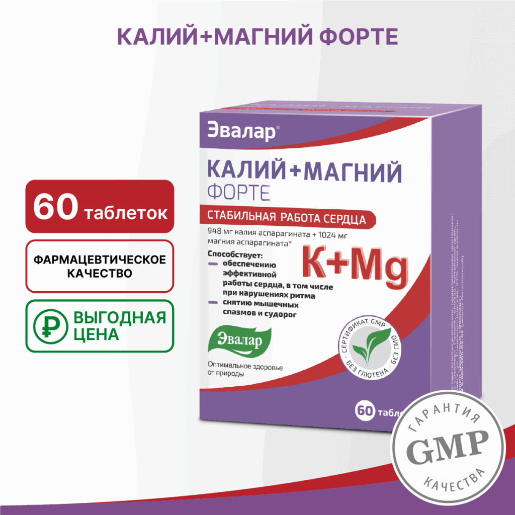Калий+Магний Форте, 60 таблеток, Эвалар