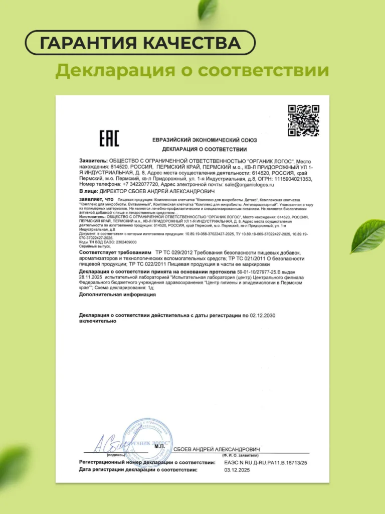 Комплексная клетчатка «Комплекс для микробиоты. Антипаразитарный»