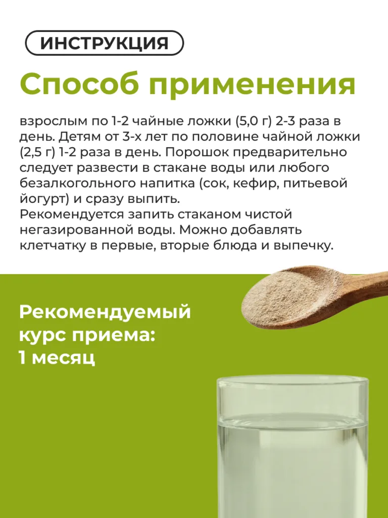 Комплексная клетчатка «Комплекс для микробиоты. Витаминный»