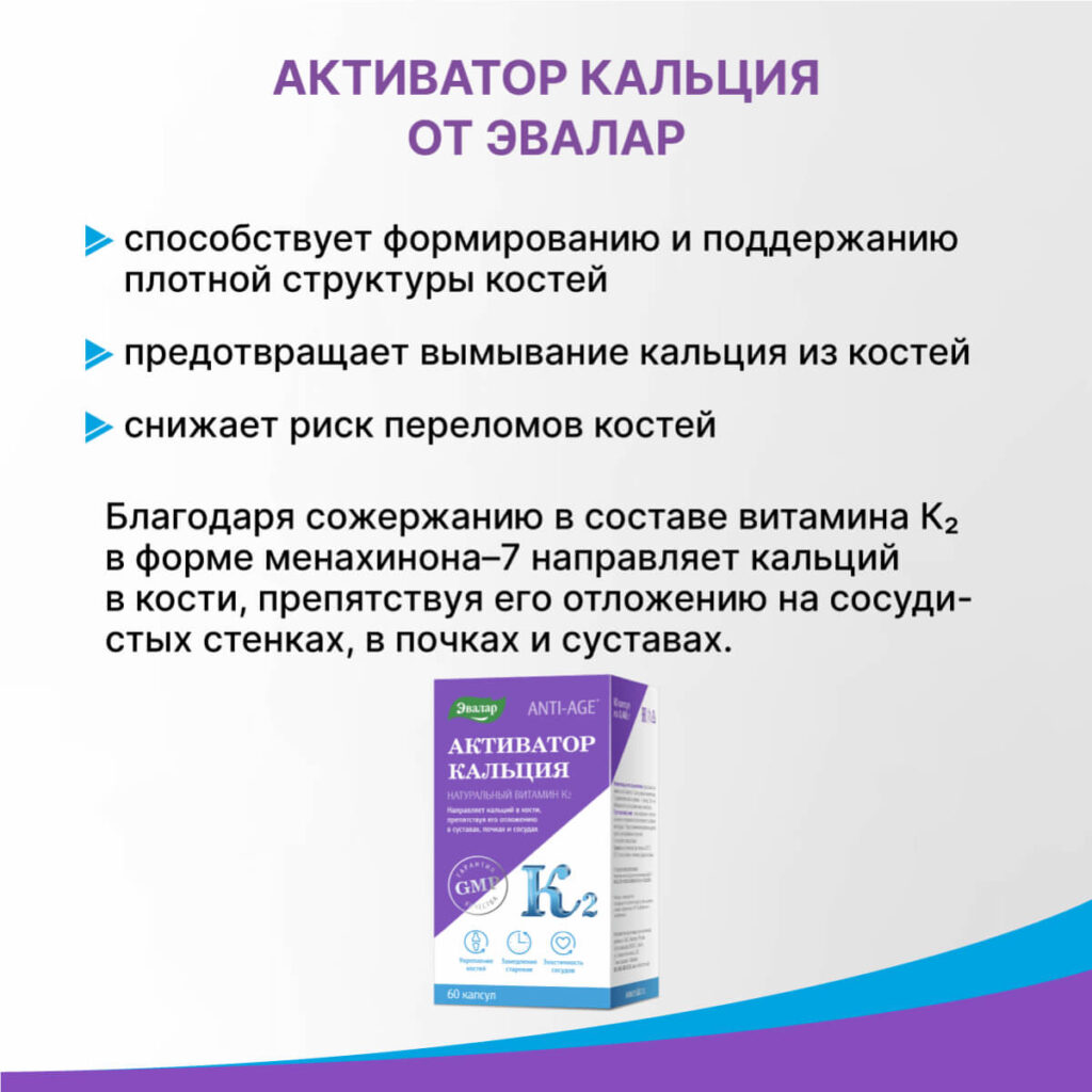 Активатор кальция, 60 капсул, Эвалар
