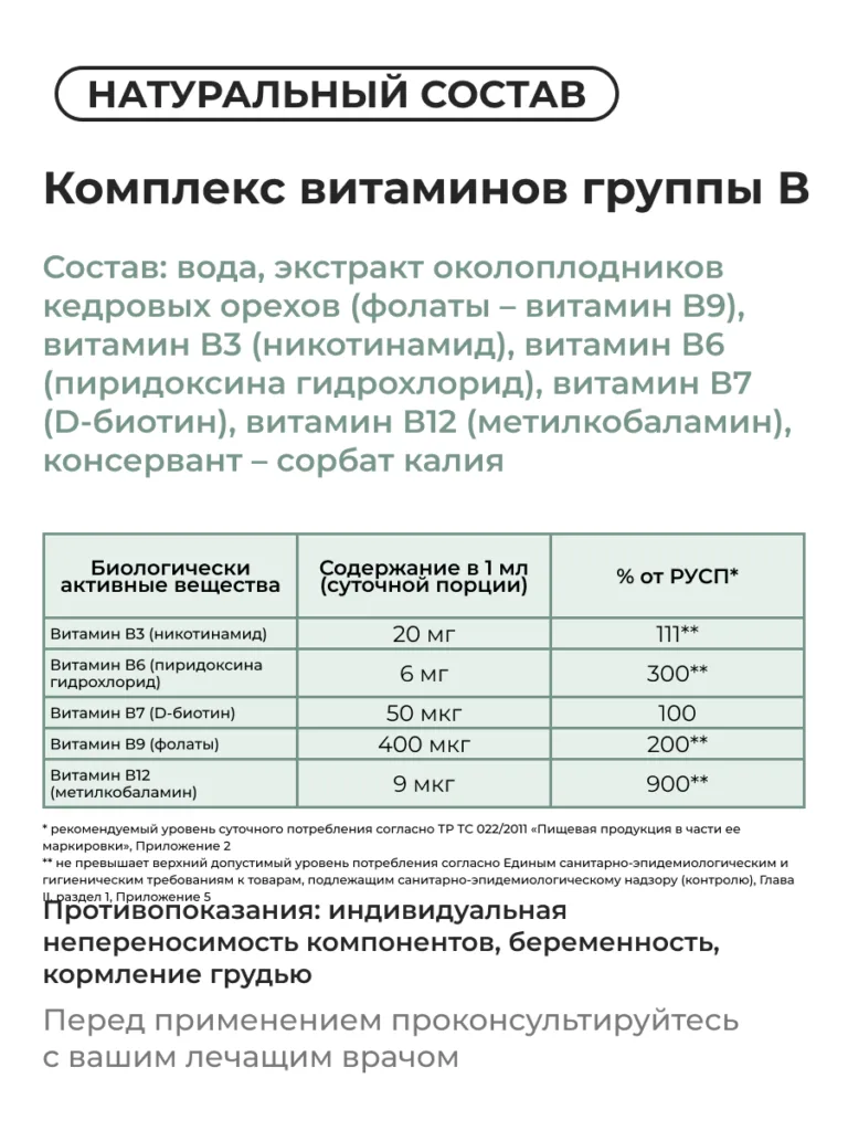 Комплекс витаминов группы B