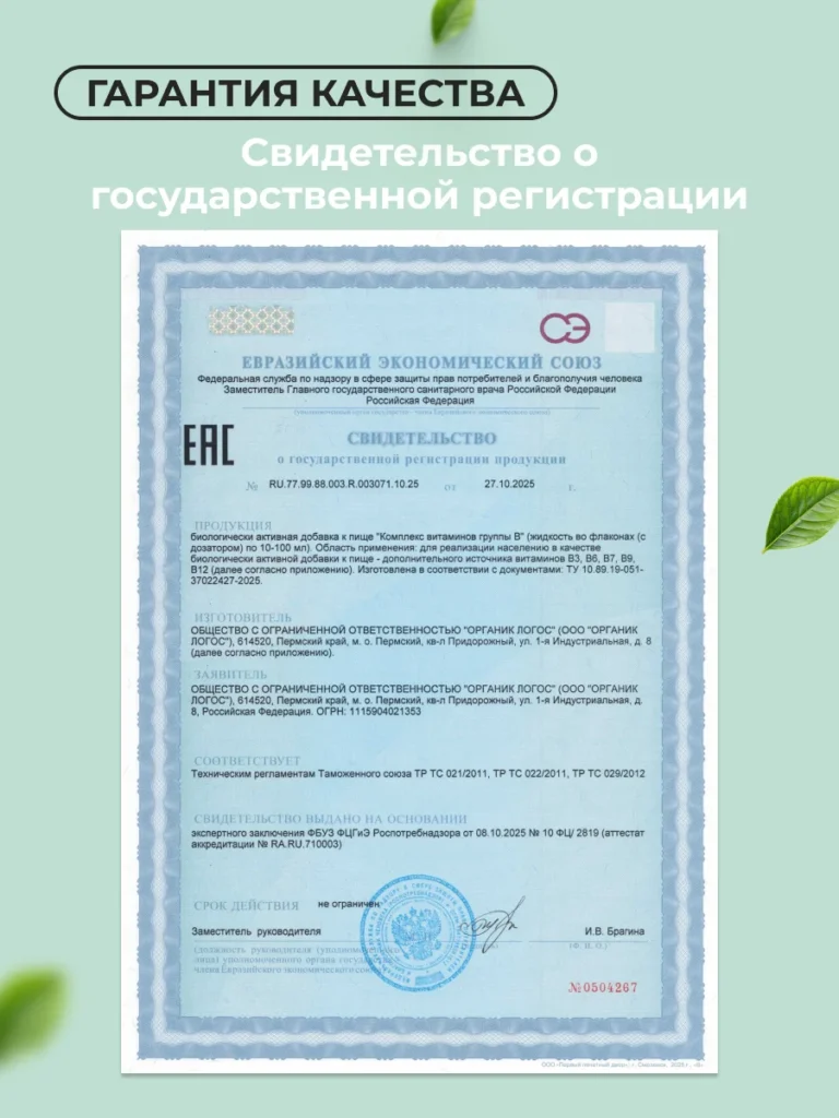Комплекс витаминов группы B