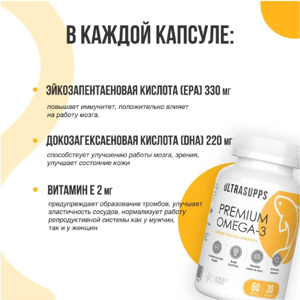 Омега-3 Премиум, 60 капсул, Ultrasupps
