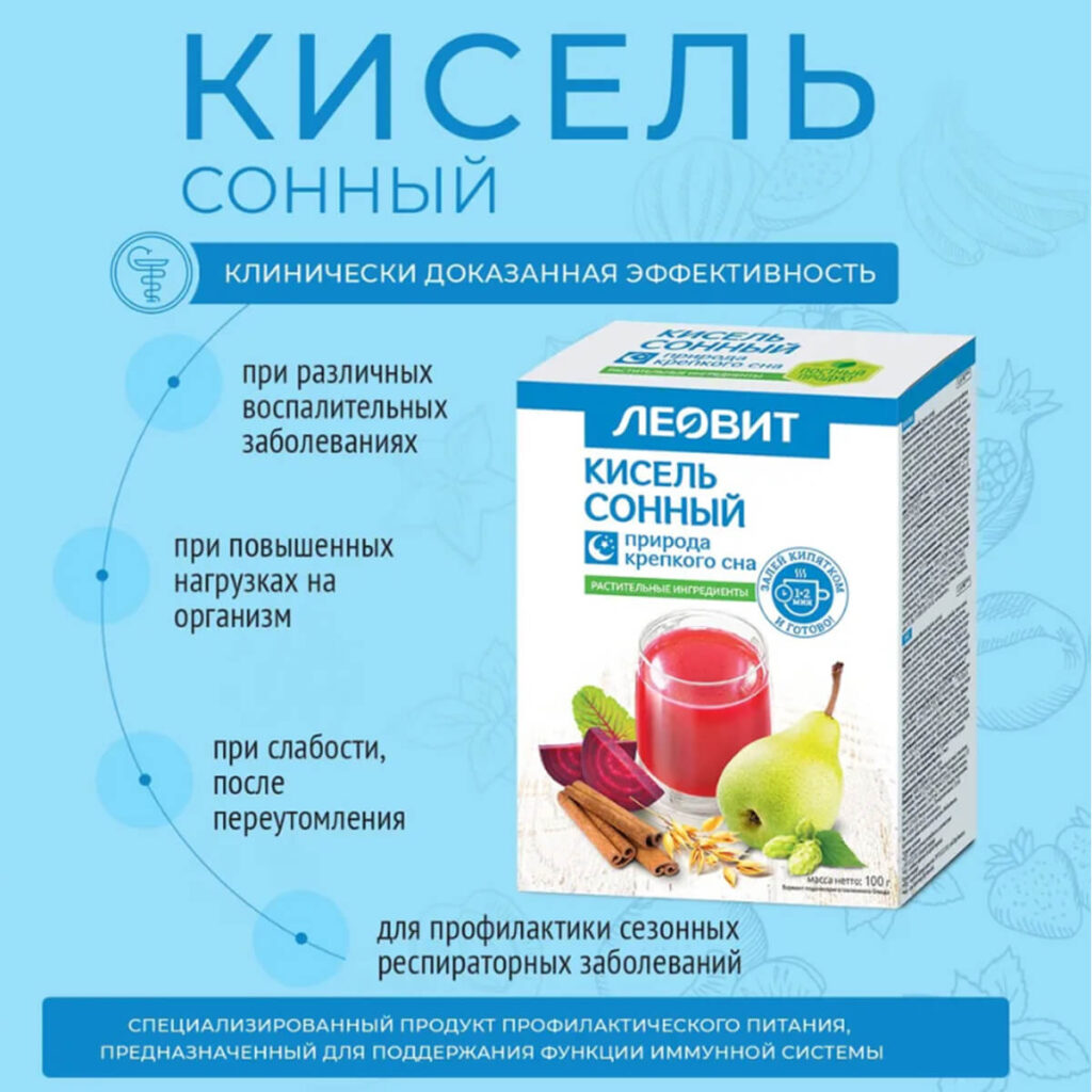Кисель Сонный, 5 пакетов по 20 г, ЛЕОВИТ