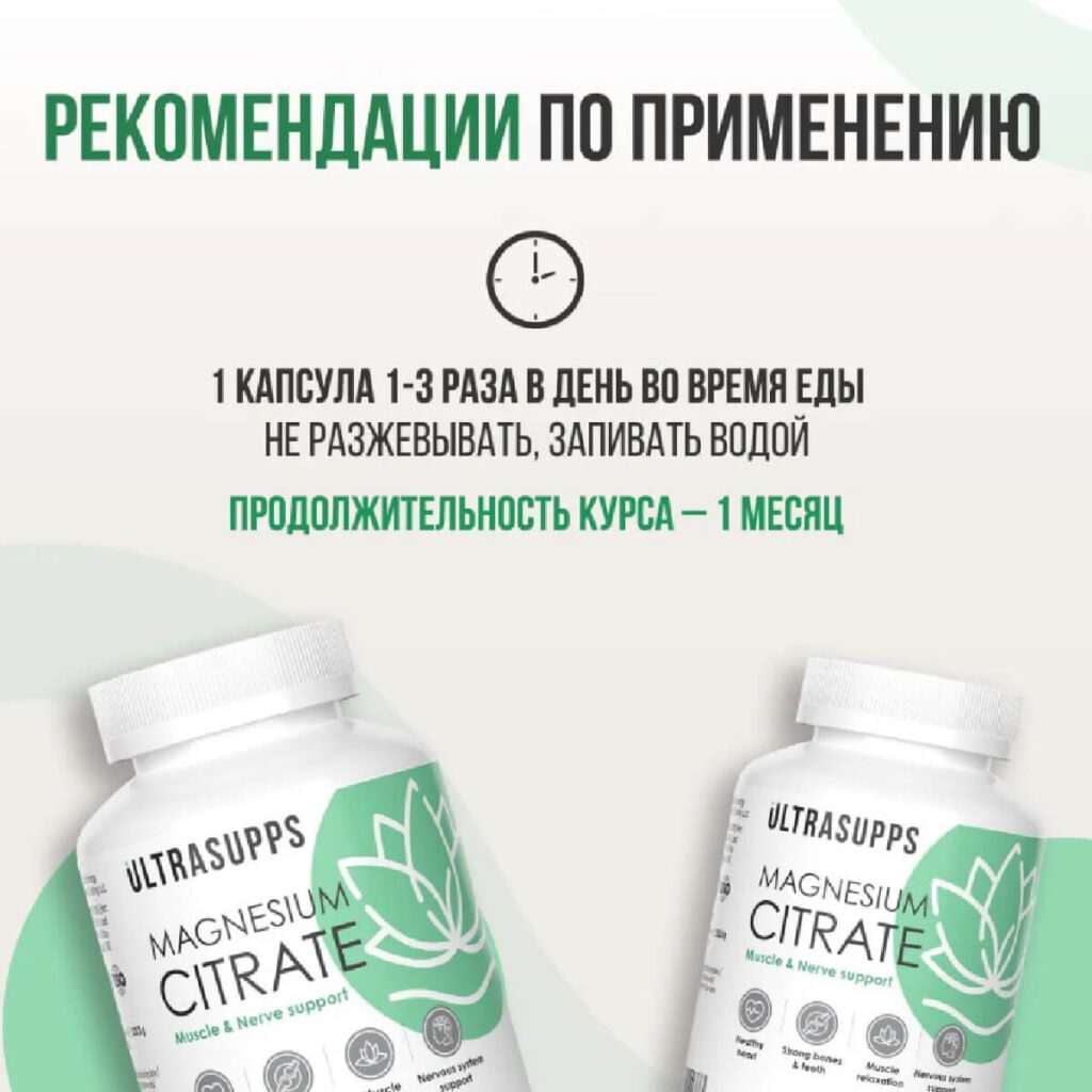 Цитрат магния, 90 капсул, Ultrasupps