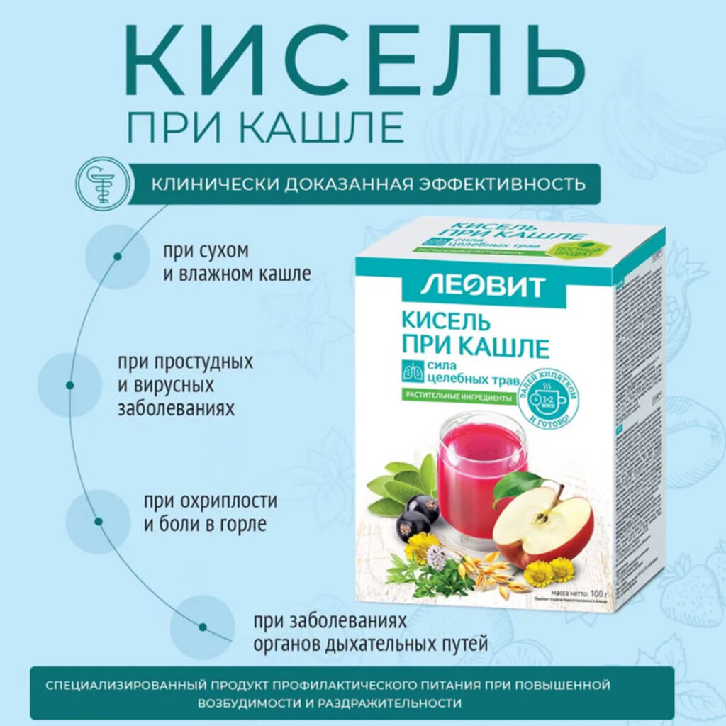Кисель При кашле, 5 пакетов по 20 г, ЛЕОВИТ