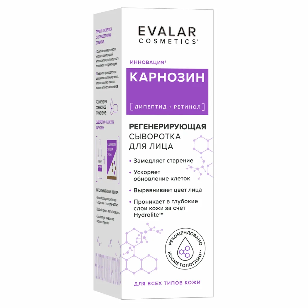 Карнозин регенерирующая сыворотка для лица для всех типов кожи, 30 мл, Evalar Cosmetics
