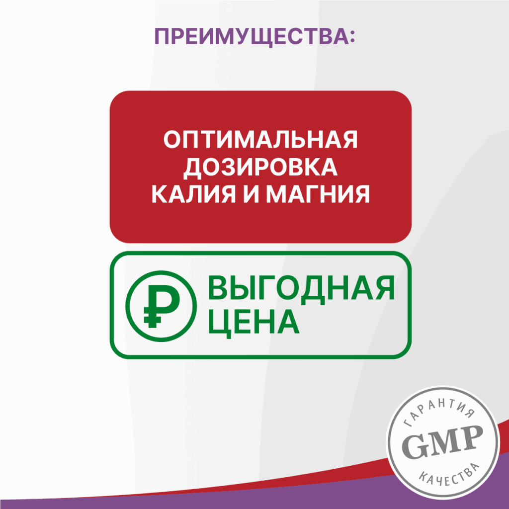 Калий+Магний Форте, 60 таблеток, Эвалар