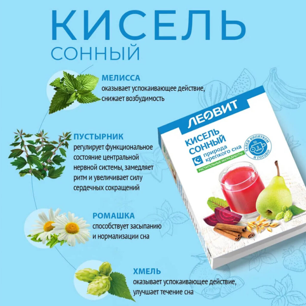 Кисель Сонный, 5 пакетов по 20 г, ЛЕОВИТ
